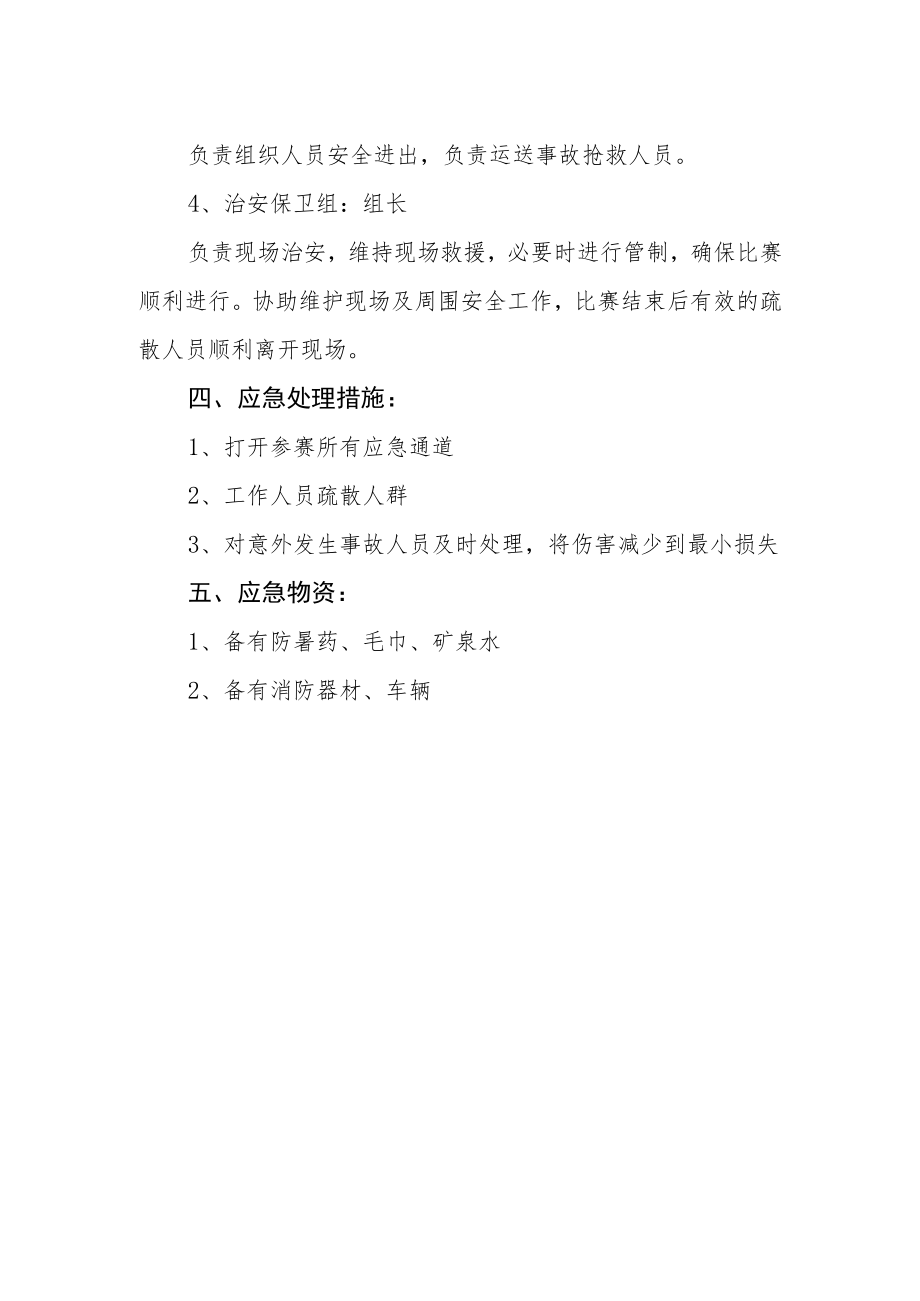 广场舞大赛应急救援预案.docx_第2页