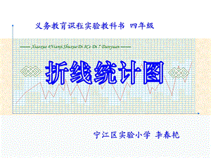 义务教育章节程实验教科书四年级.ppt