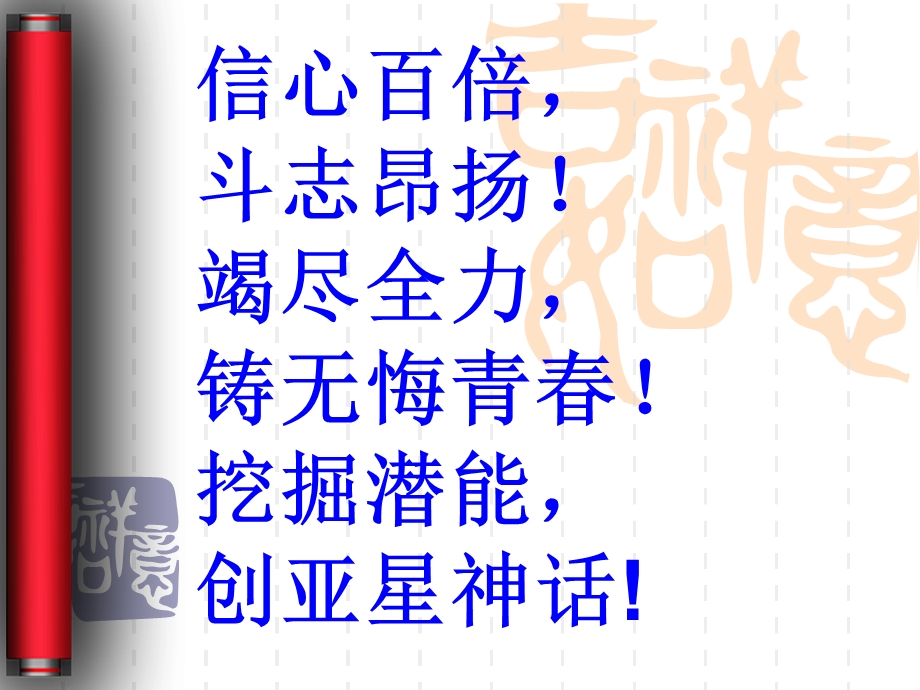 中考百日誓师大会课件.ppt_第3页