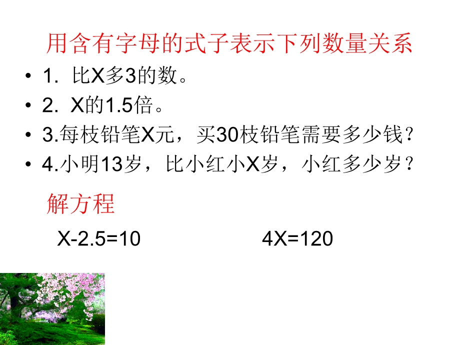 五年级数学上册《列方程解应用题》课件.ppt_第2页