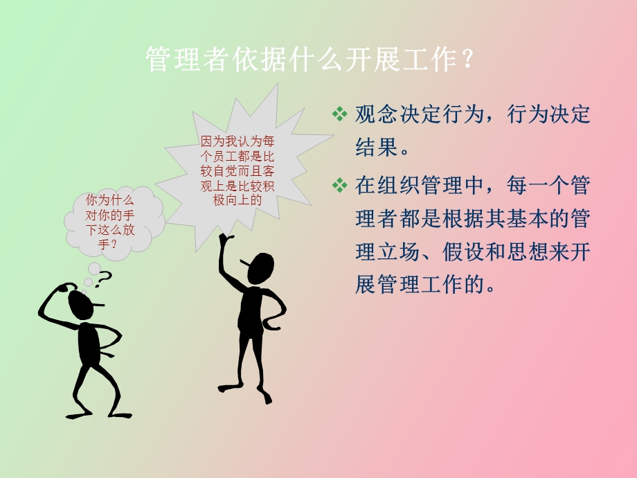 中西管理思想小史.ppt_第2页