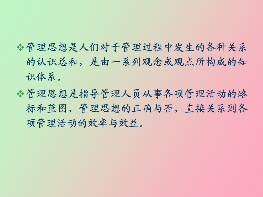 中西管理思想小史.ppt_第3页