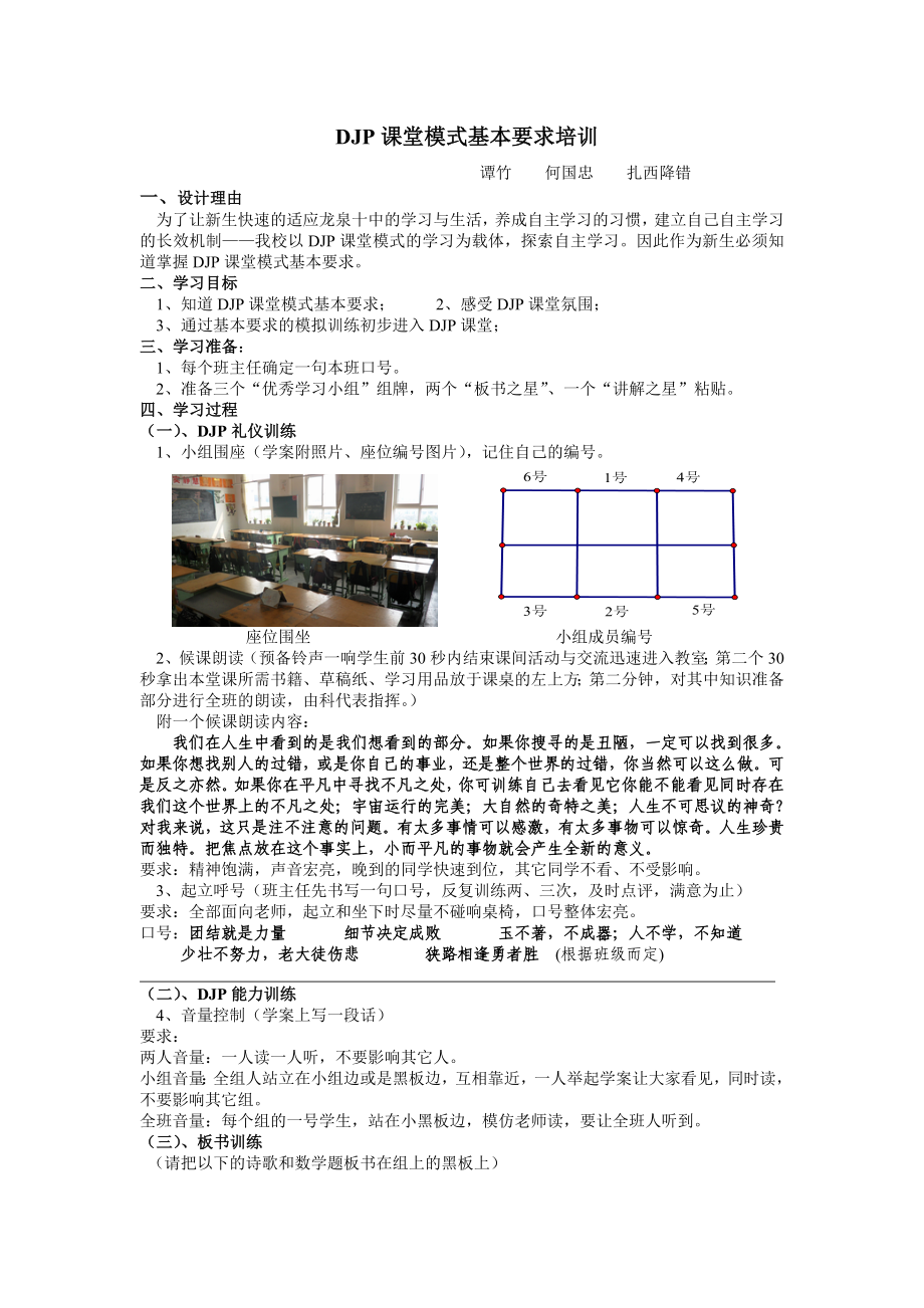 DJP课堂基本要求培训.doc_第1页