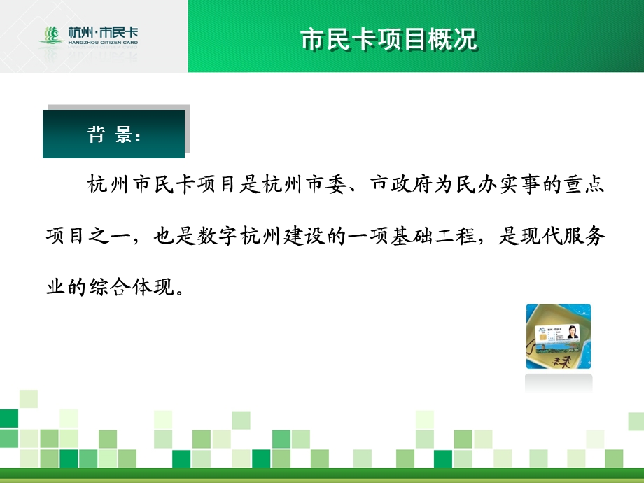 中小学生市民卡发卡工作培训.ppt_第3页