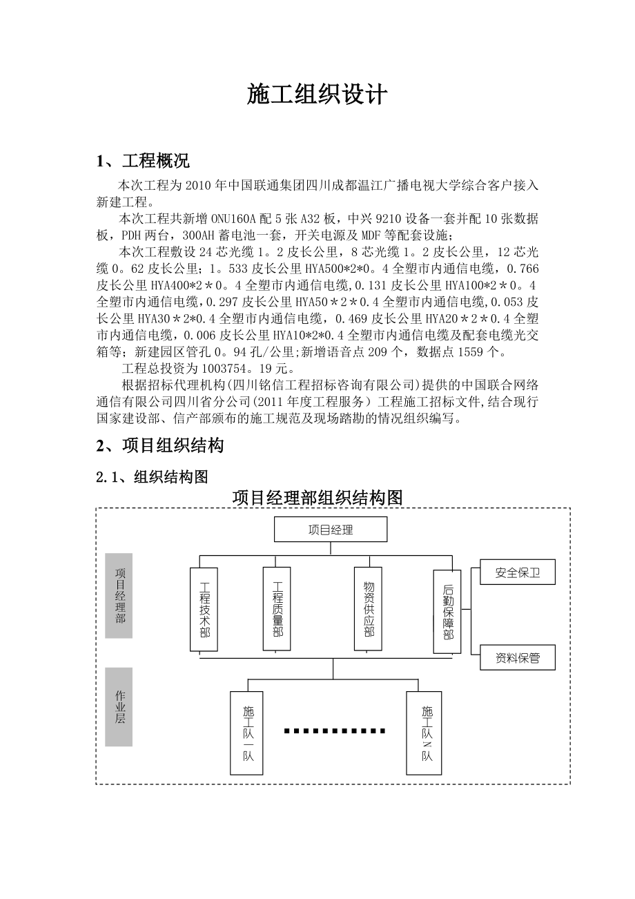 【施工管理】客户接入施工模拟施工组织设计.doc_第1页