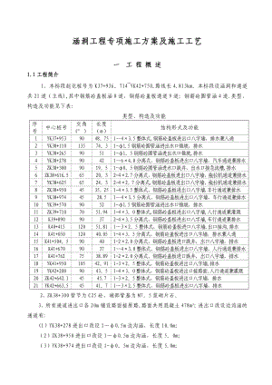 【施工方案】涵洞工程施工方案及工艺.doc