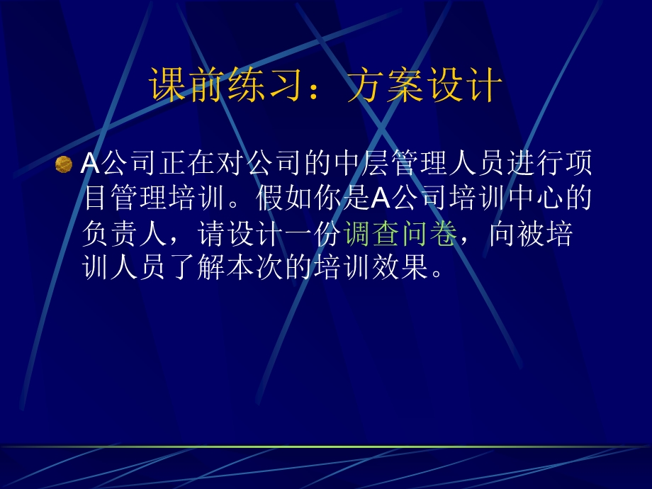 人力资源管理：培训与开发.ppt_第2页