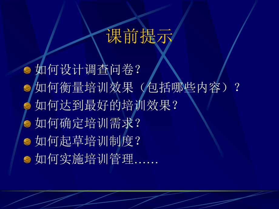 人力资源管理：培训与开发.ppt_第3页