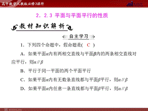 人教A版必修二第2章2.22.2.3平面与平面平行的性质.ppt