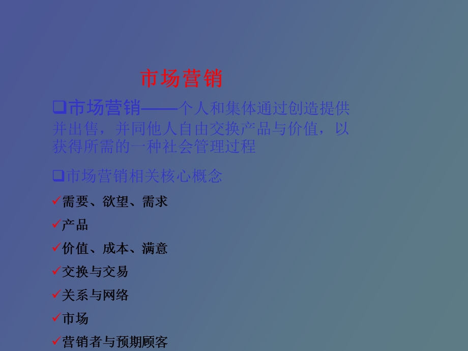 企业营销管理培训.ppt_第3页