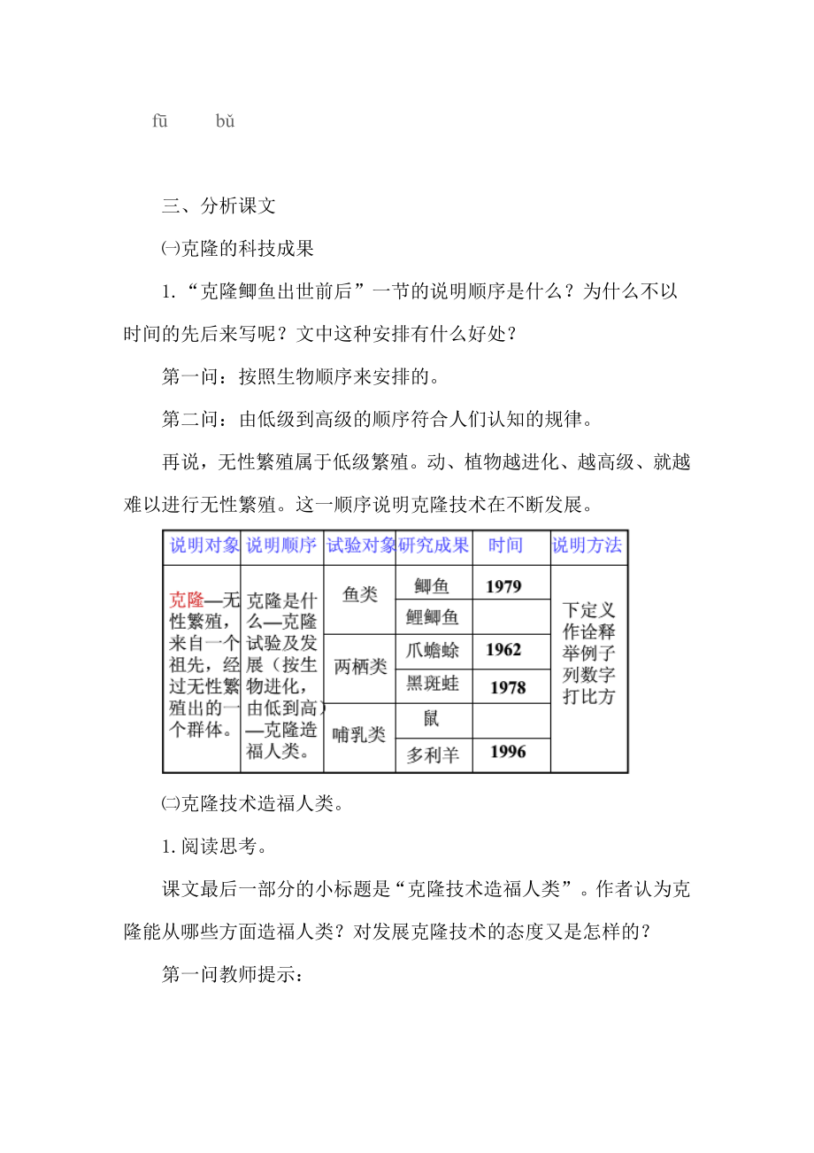 奇妙的克隆教案.doc_第2页