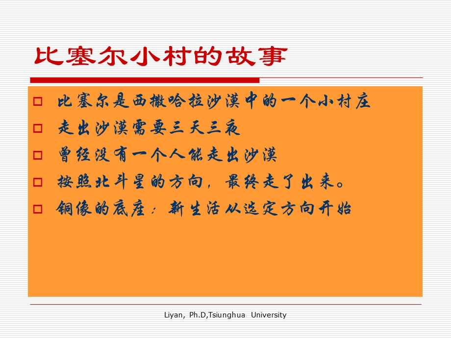 人生从选定方向开始.ppt_第2页