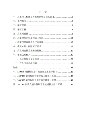 【施工方案】高支模施工方案(修改).doc