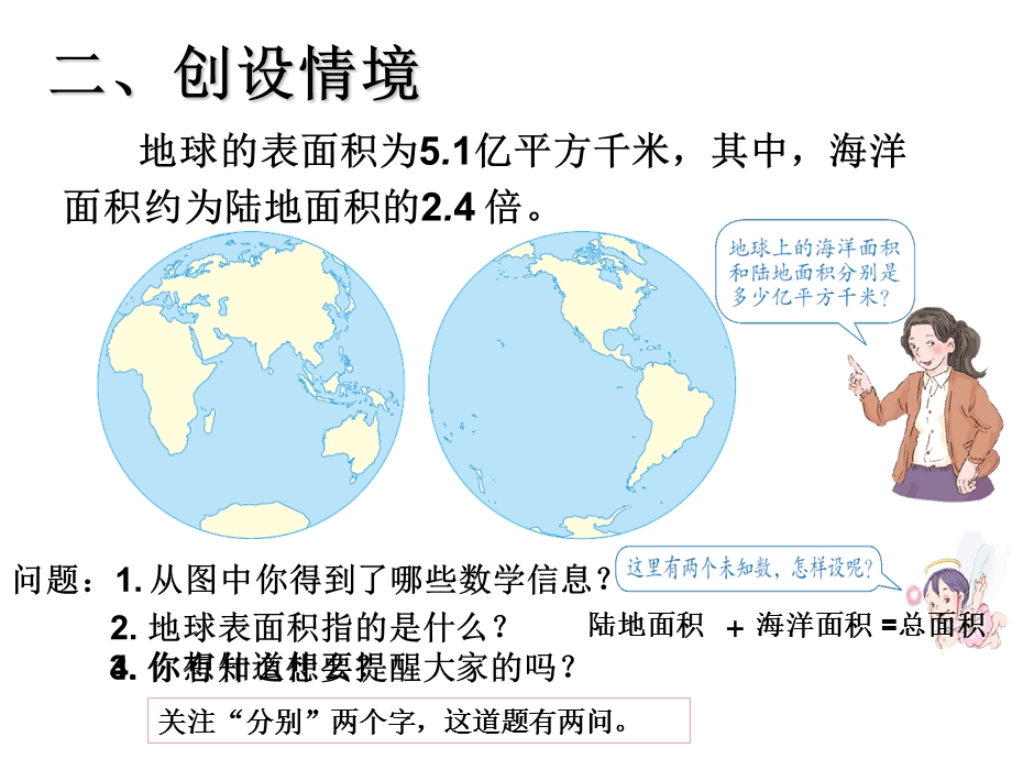 人教版五年级数学上册《列方程解应用题-例4》.ppt_第3页