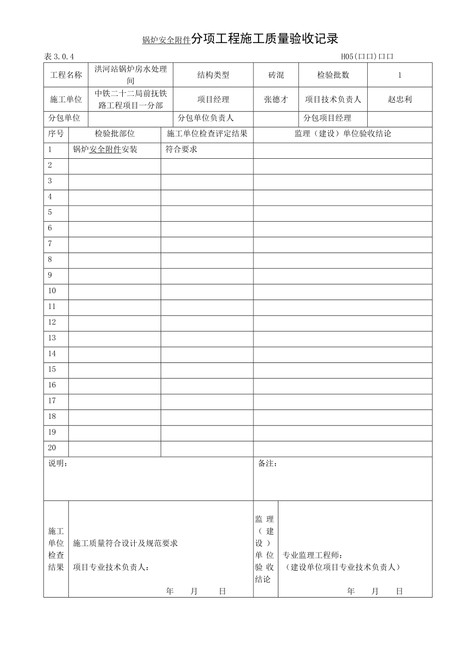 XX锅炉房分项子分部核查工程施工质量验收记录.doc_第2页