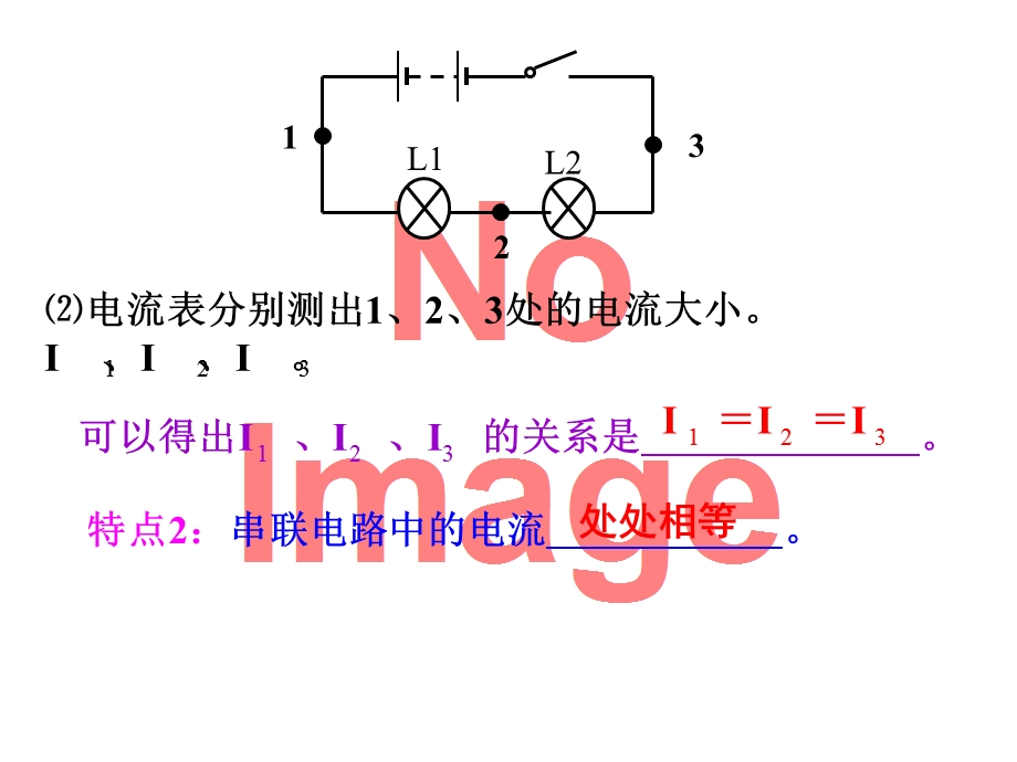 串联并联电路中电流的特点.ppt_第3页