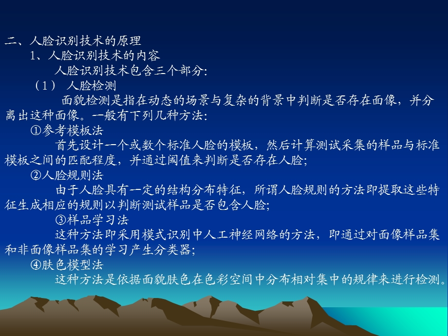 人脸识别原理、特点及应用.ppt_第3页