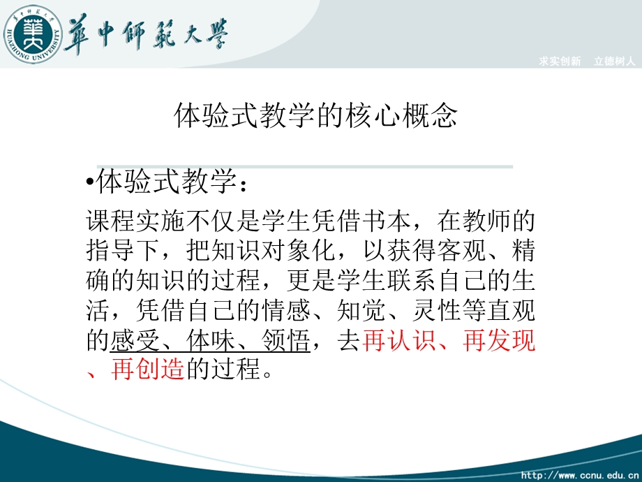 体验式教学活动设计最终.ppt_第3页