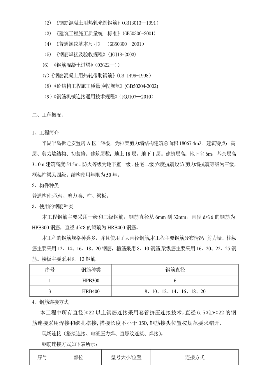 【建筑施工方案】√钢筋工程专项施工方案.doc_第2页