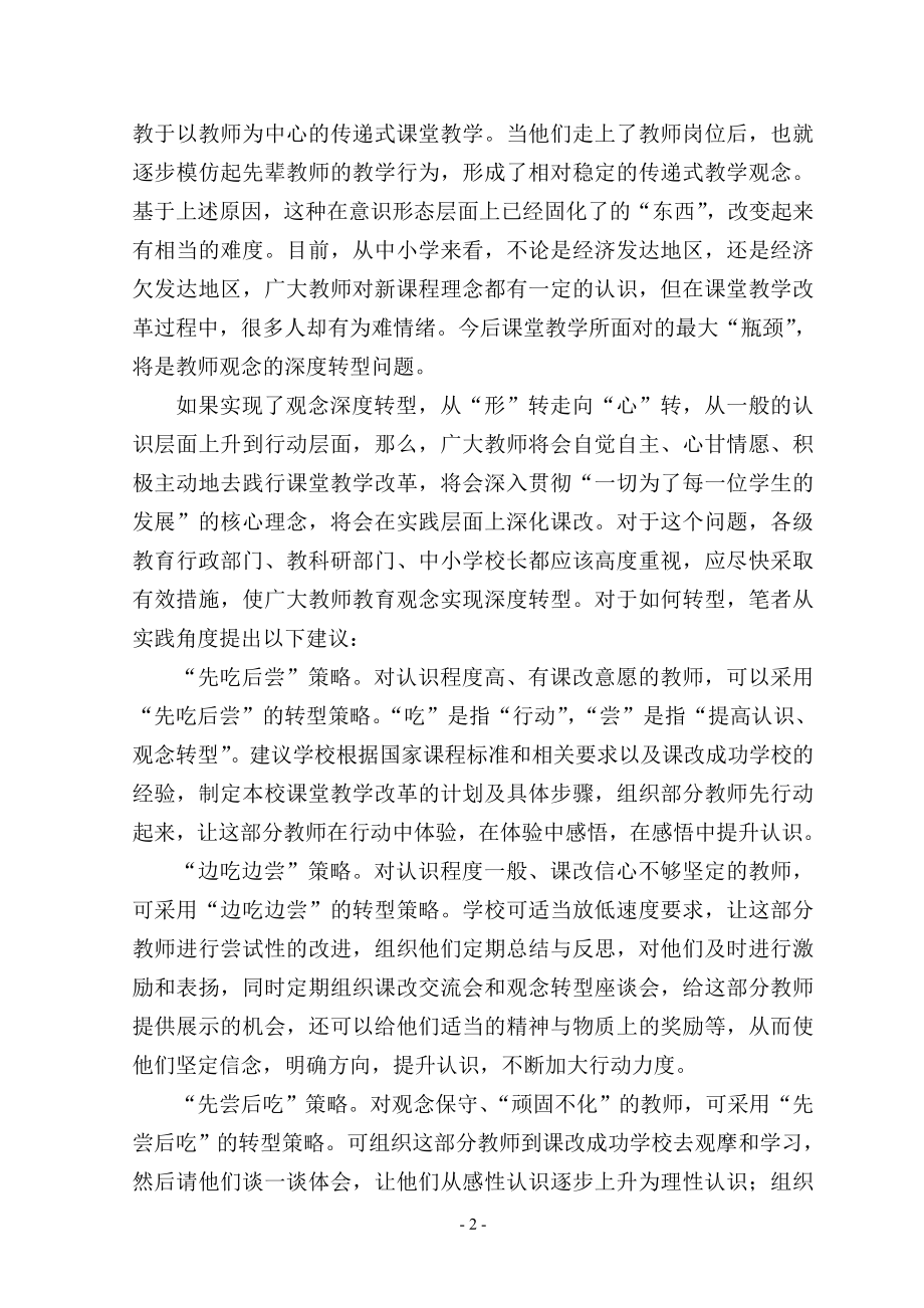 如何创建高质量课堂.doc_第2页