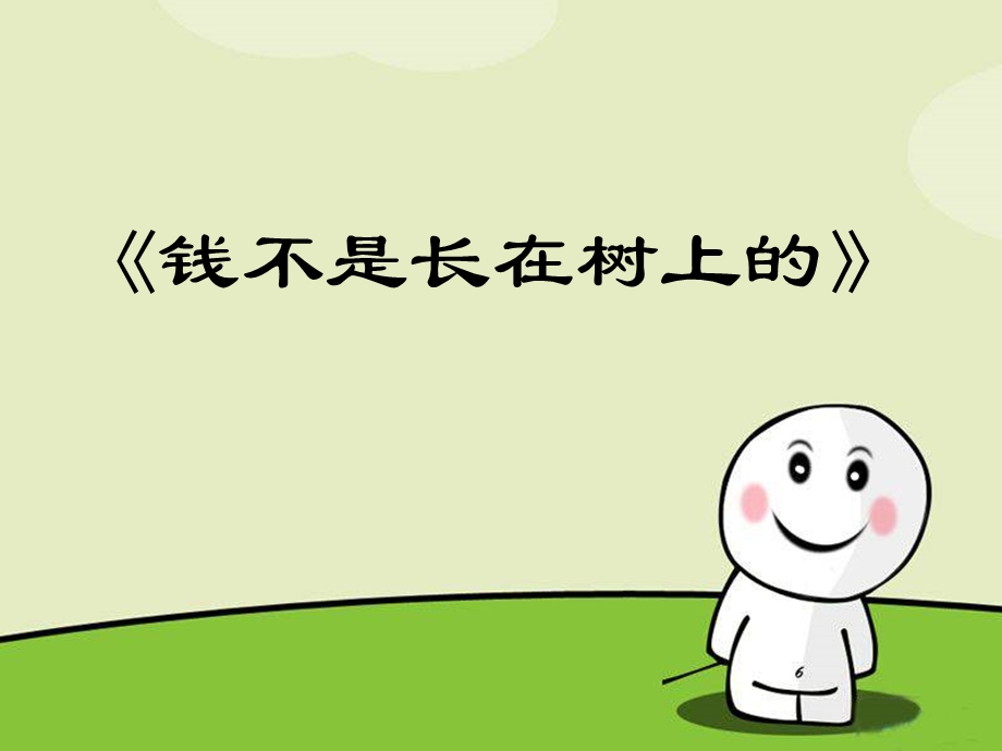 中学生合理消费班会.ppt_第1页