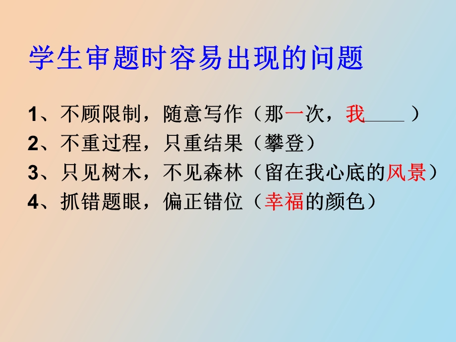 作文的审题和立意.ppt_第3页