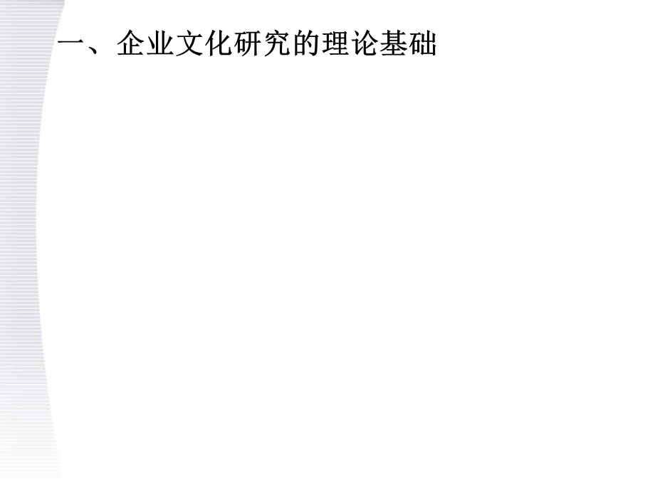 企业文化第三章.ppt_第3页