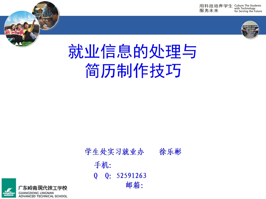 信息处理与简历制作技巧.ppt_第1页