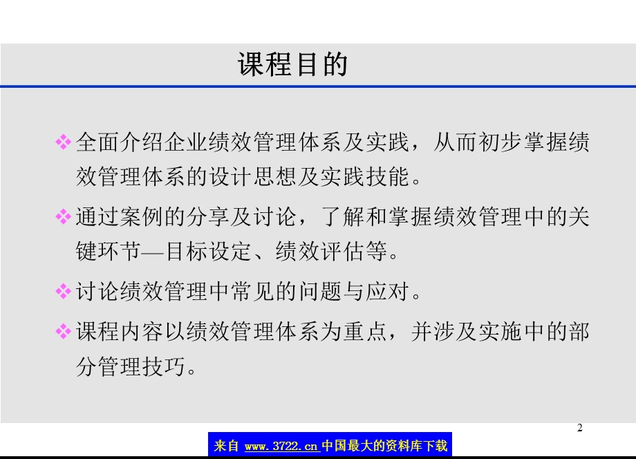 企业绩效管理体系及实践(ppt 135).ppt_第2页