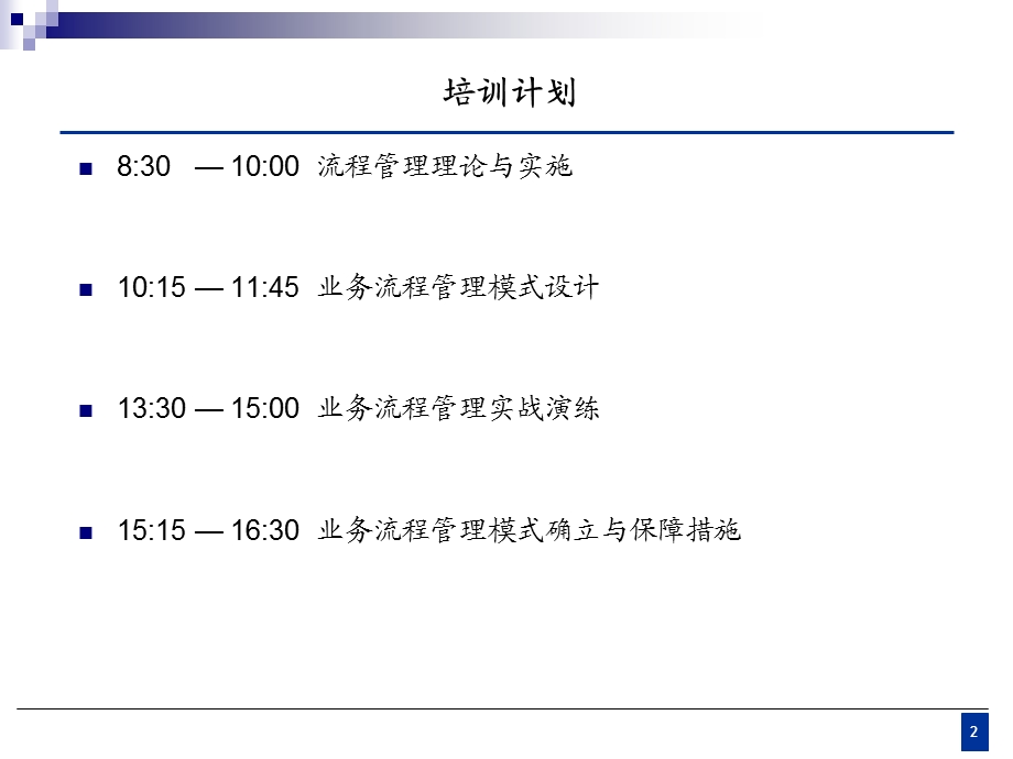 业务流程管理培训.ppt_第2页