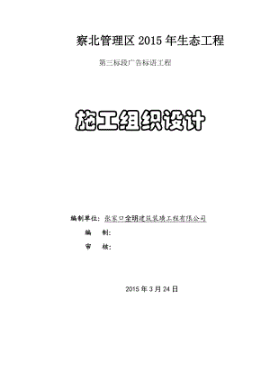 【整理版施工方案】广告牌施工组织设计94332.doc