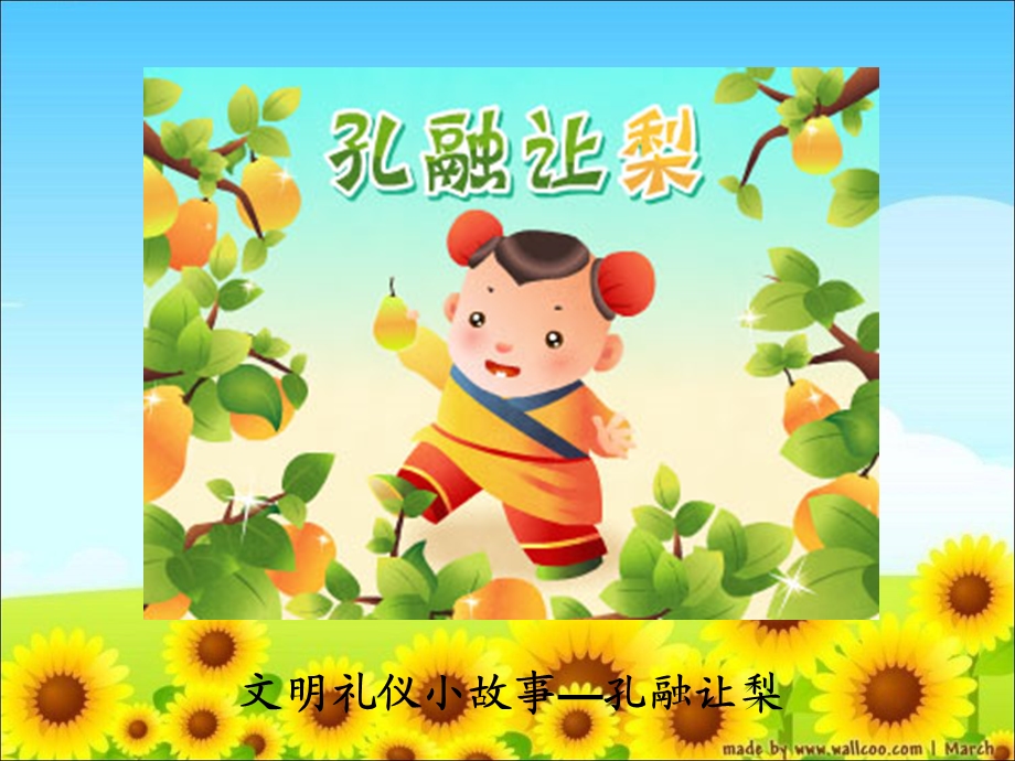 争做文明小使者.ppt_第2页