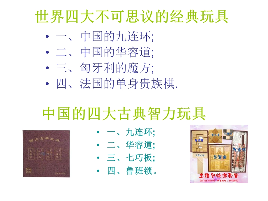 中外经典智力玩具介绍.ppt_第2页