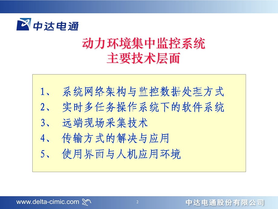 中达动力环境监控使用手册.ppt_第3页