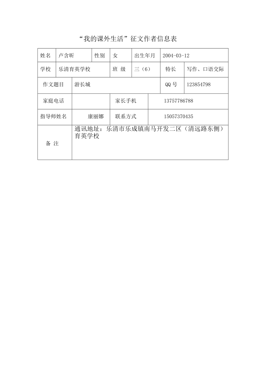 乐清育英学校三（6）班主题征文9篇.doc_第1页