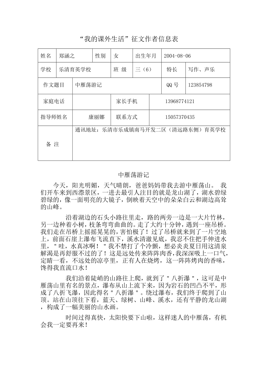 乐清育英学校三（6）班主题征文9篇.doc_第3页