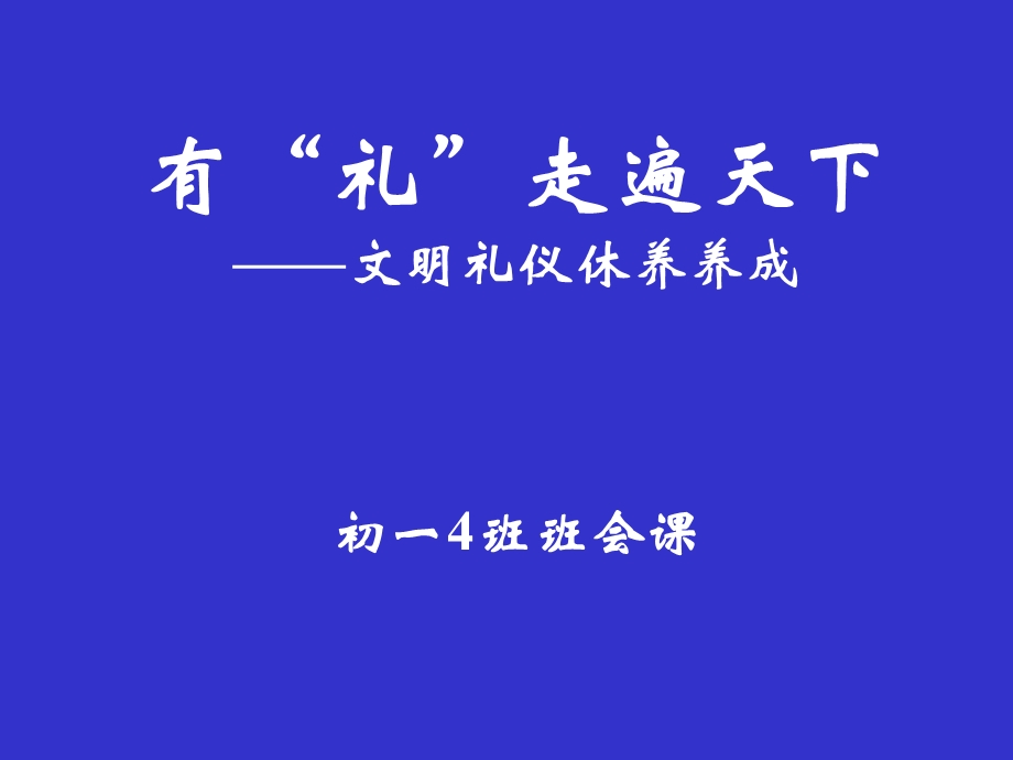 中学生礼仪修养PPT.ppt_第1页