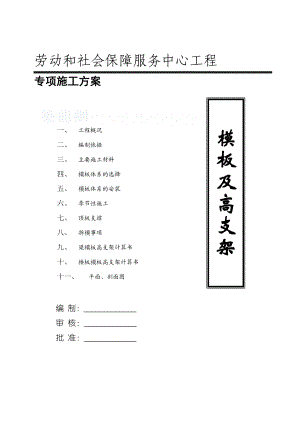 [浙江]高层办公楼模板及高支架专项施工方案(扣件式钢管支模架)1_.doc