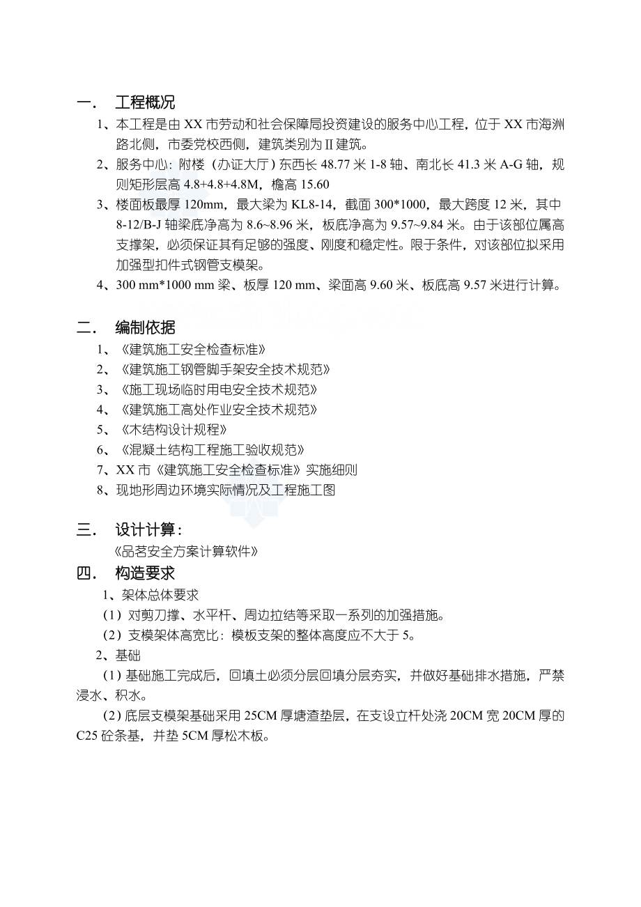 [浙江]高层办公楼模板及高支架专项施工方案(扣件式钢管支模架)1_.doc_第2页