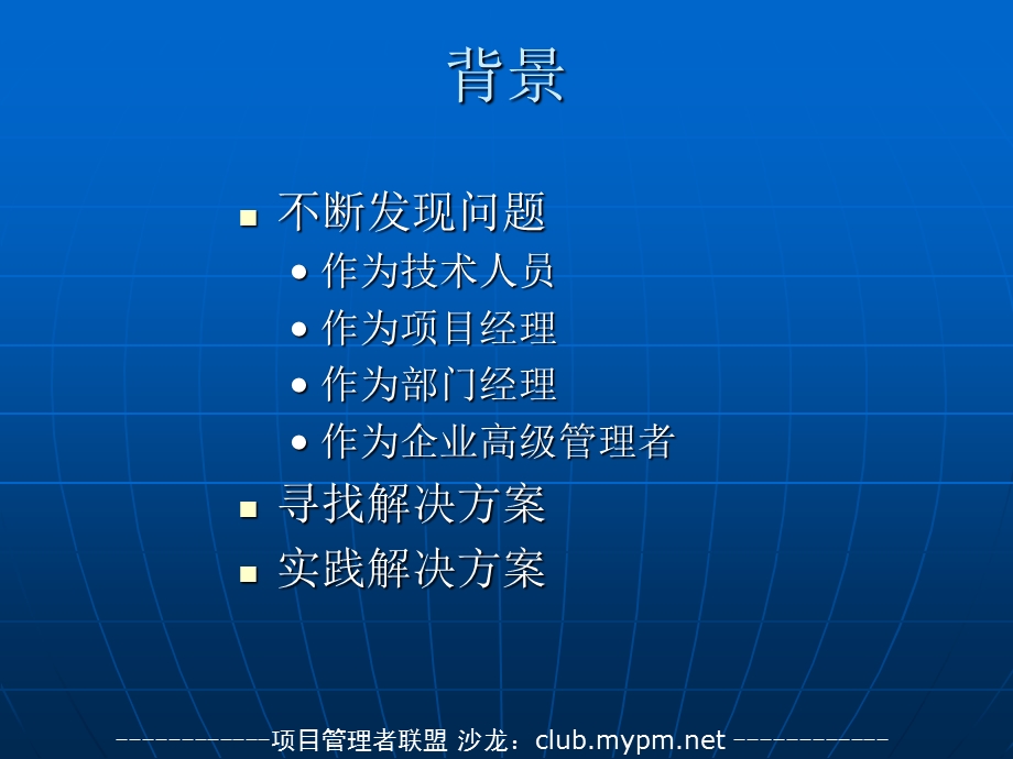 企业级项目管理体系建设.ppt_第3页