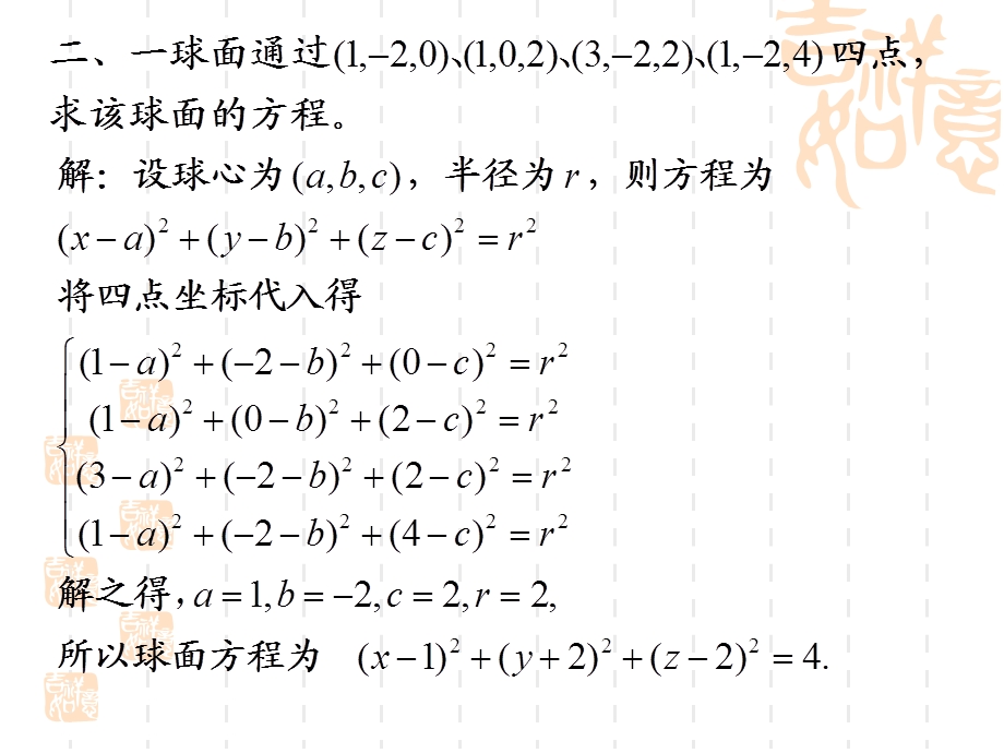 习题1空间曲面与空间曲线.ppt_第2页