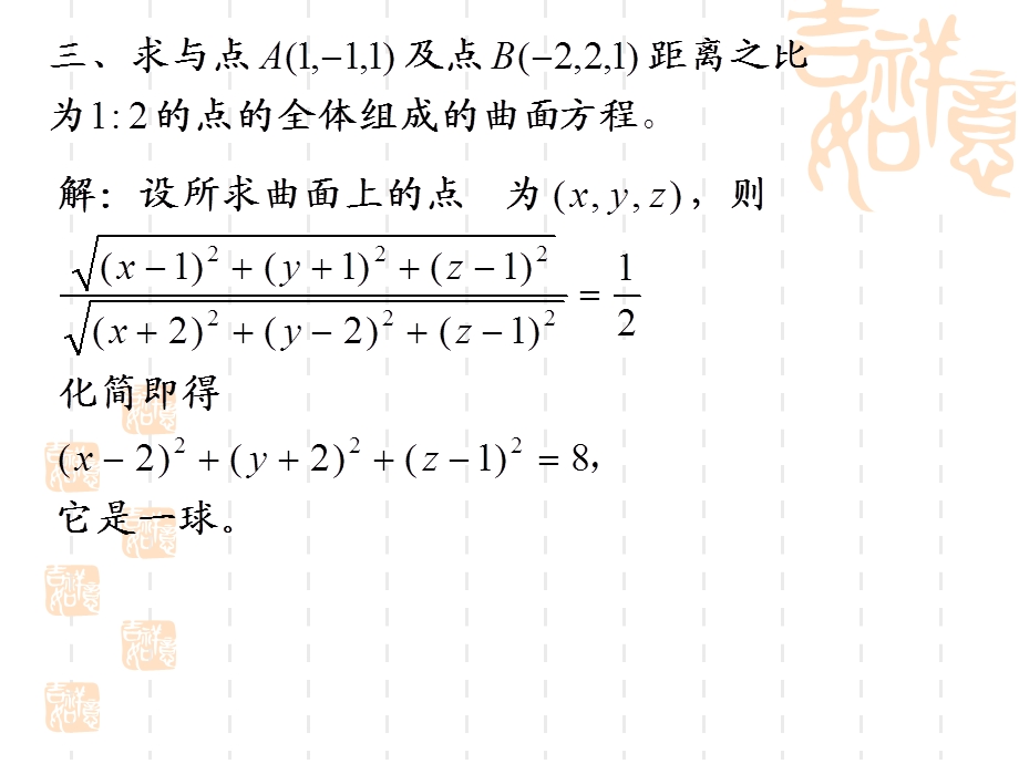 习题1空间曲面与空间曲线.ppt_第3页