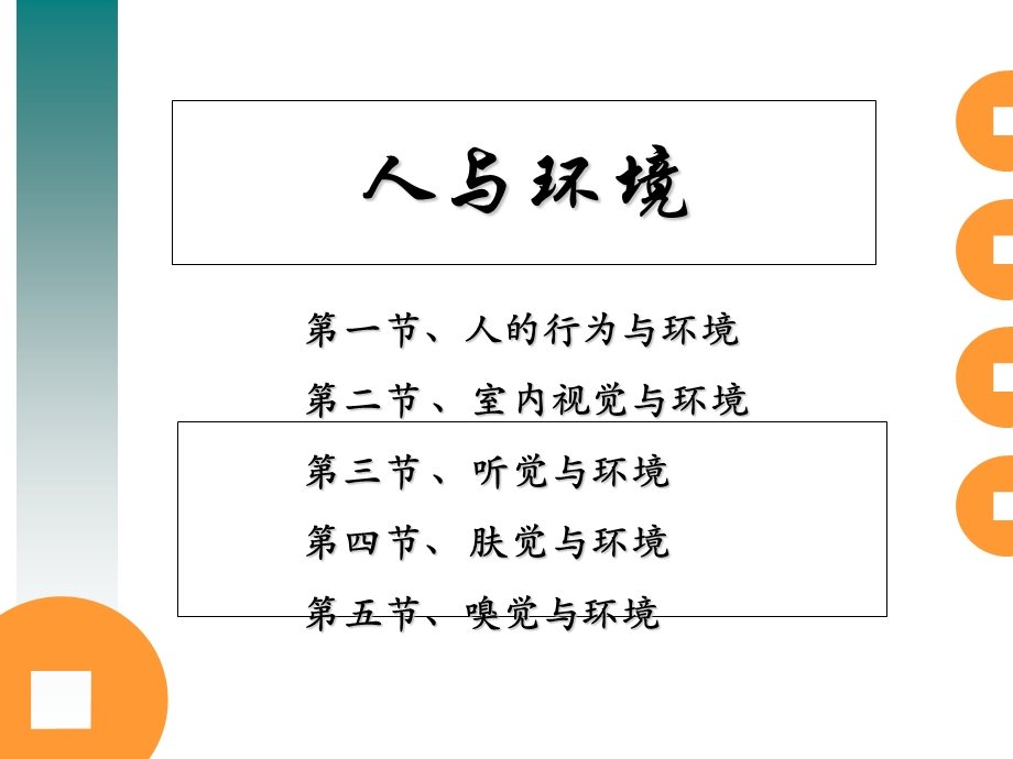 人体工程学-人与环境(实例分析).ppt_第1页