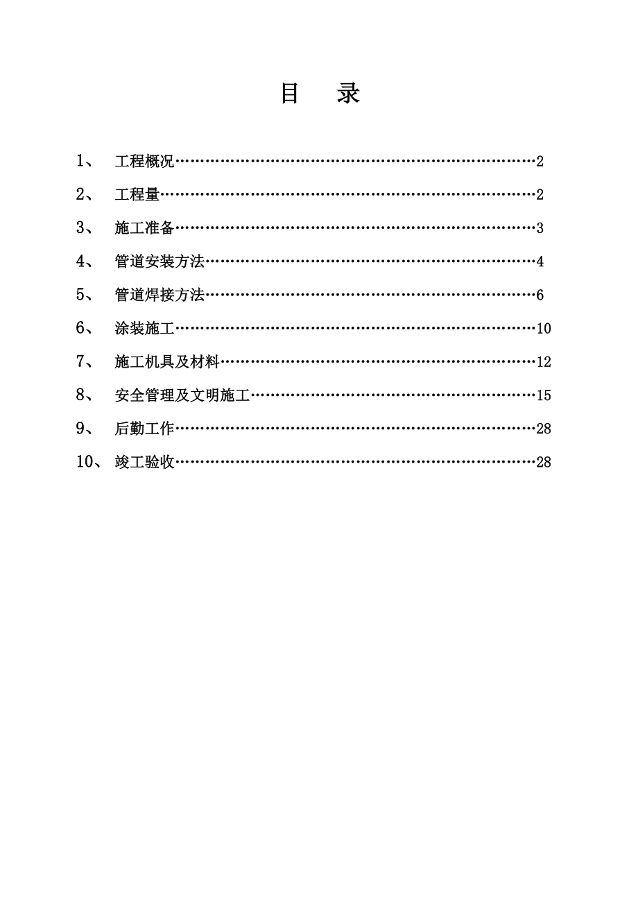 【施工方案】管道安装吊装施工方案.doc_第2页