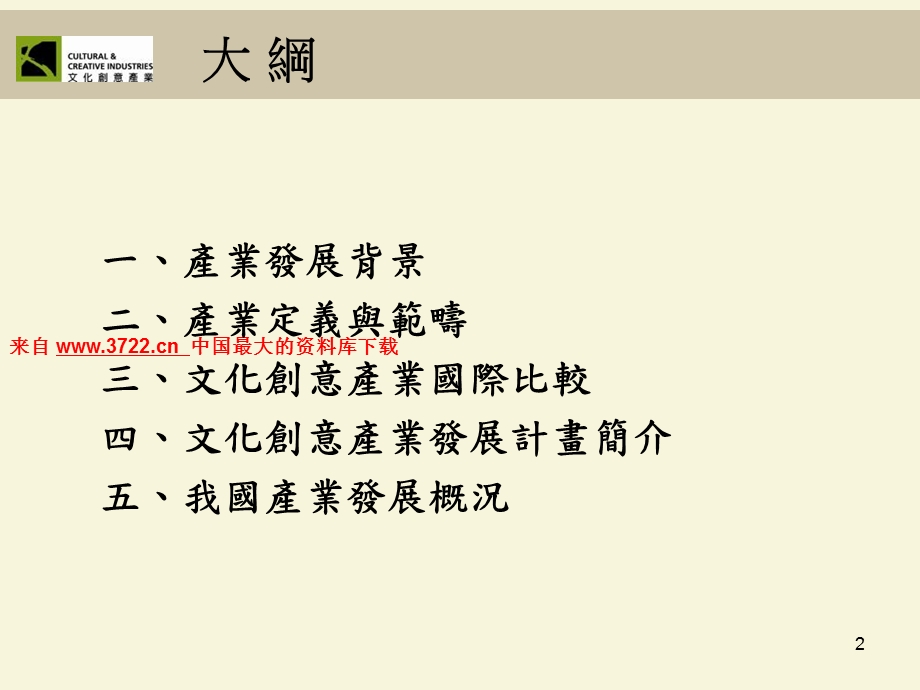 企业策划-文化创意产业发展计划.ppt_第2页