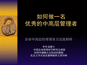 中高层管理者必读.ppt