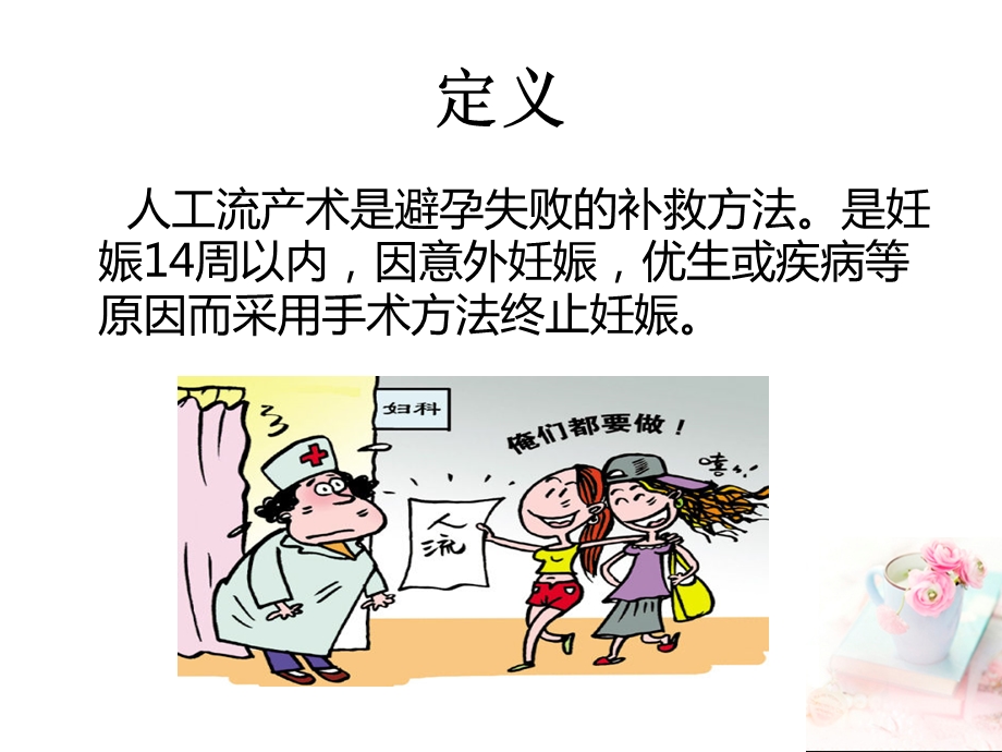 人流术后的观察与护理.ppt_第3页