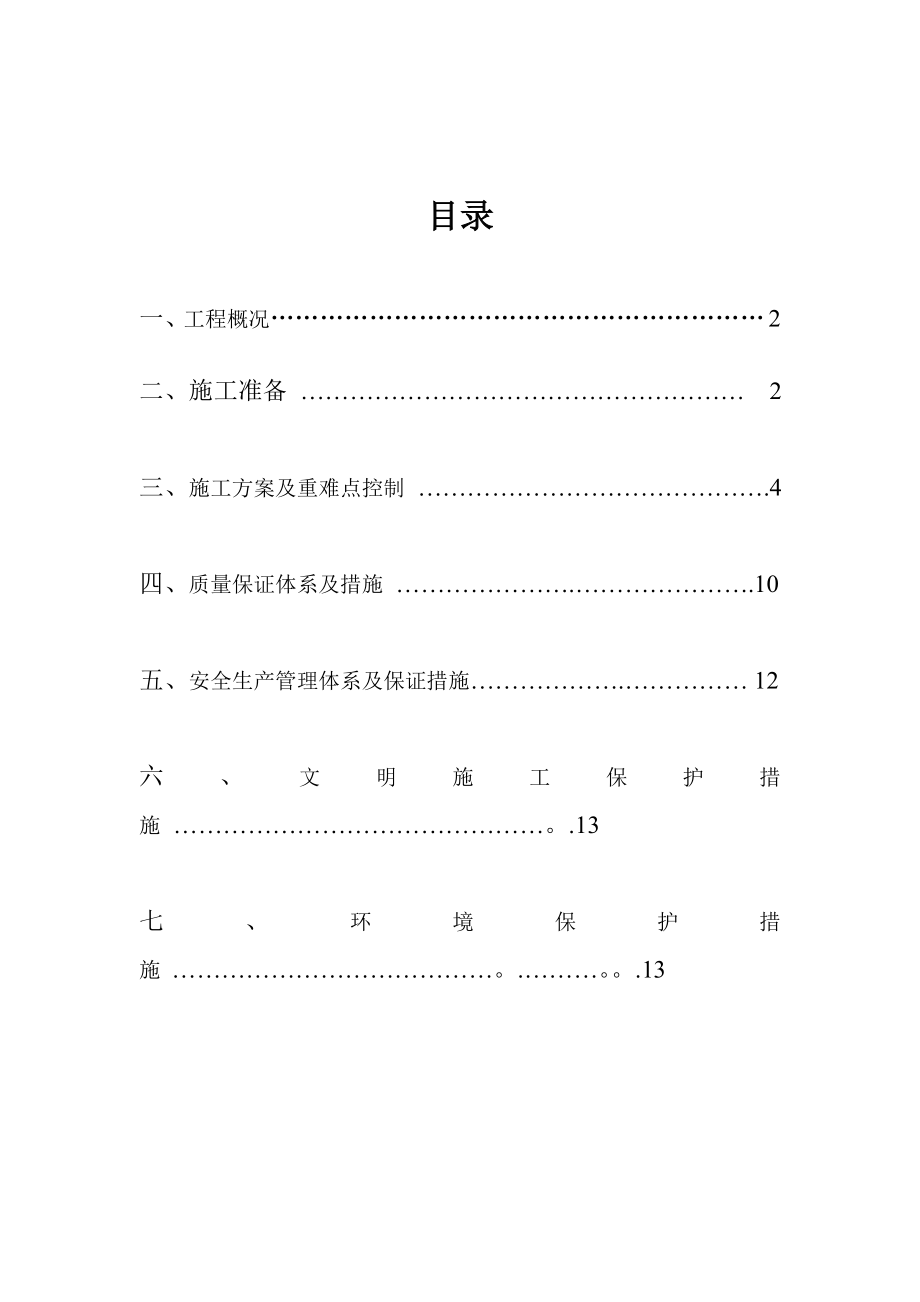 【标准施工方案】垫层级配碎石施工方案.doc_第2页