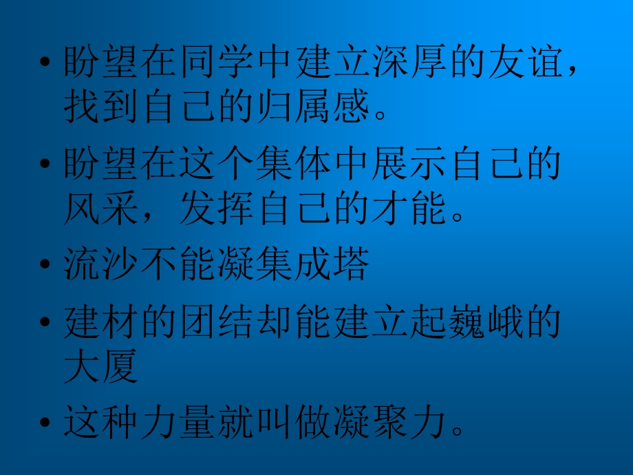 主题班会课件：团结就是力量.ppt_第2页