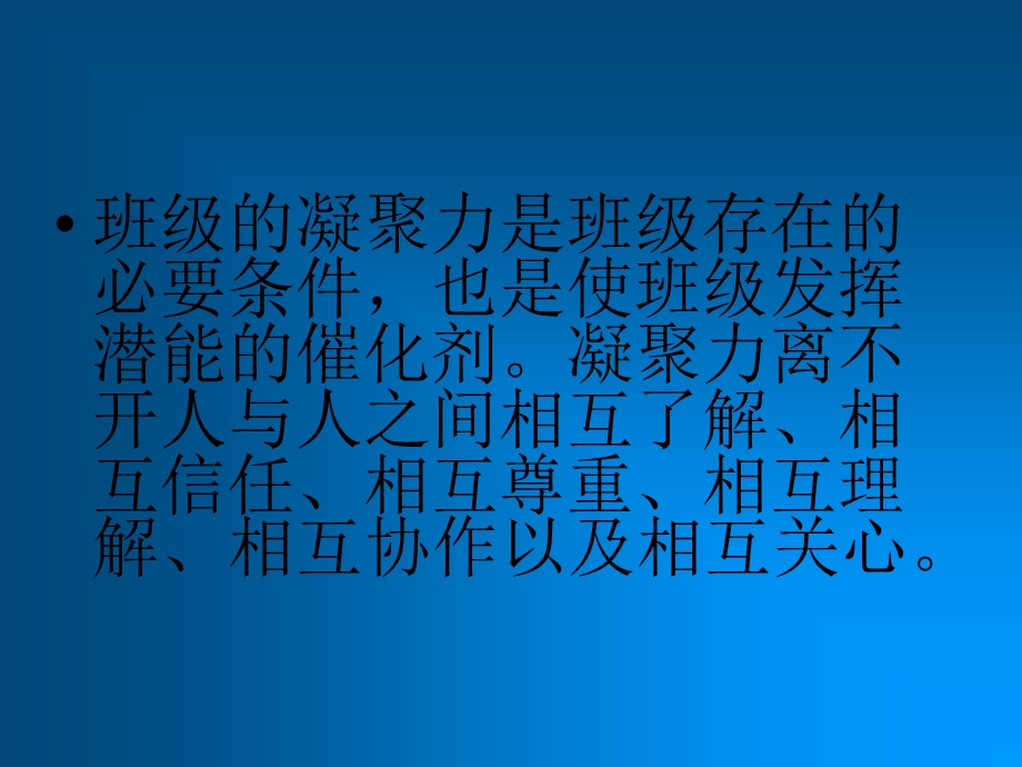 主题班会课件：团结就是力量.ppt_第3页